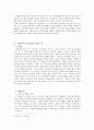 [인문과학] 환상서사 이론을 통해 살펴본 과  3페이지