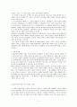 환상서사 이론으로 분석한 소설 장마, 손님 (윤흥길 소개) 2페이지