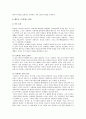 배수아의 와 손창섭의  -환상과 리얼리티를 통한 분석-  7페이지