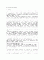 배수아의 와 손창섭의  -환상과 리얼리티를 통한 분석-  8페이지