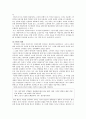 배수아의 와 손창섭의  -환상과 리얼리티를 통한 분석-  9페이지