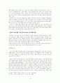 환상서사 이론을 통해 살펴본 과   4페이지