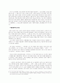 환상서사 이론을 통해 살펴본 과   6페이지
