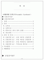 전립선염 2페이지