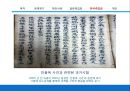 [기술보고서 작성 및 발표] 생각의 전환으로 독도를 알리자!.ppt 19페이지