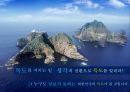 [기술보고서 작성 및 발표] 생각의 전환으로 독도를 알리자!.ppt 36페이지