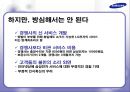 삼성전자 AS 사례 분석 및 향후 발전을 위한 제안서  17페이지