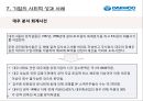 기업의 사회적 성과가 기업의 수익성에 미치는 영향  13페이지