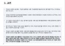 기업의 사회적 성과가 기업의 수익성에 미치는 영향  23페이지