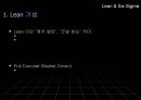 Lean Six Sigma (린 식스 시그마 장점) 3페이지