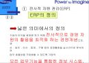 ERP도입과 운영 - 삼성SDI사례를 중심으로-  4페이지