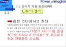 ERP도입과 운영 - 삼성SDI사례를 중심으로-  5페이지