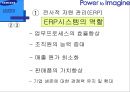 ERP도입과 운영 - 삼성SDI사례를 중심으로-  10페이지