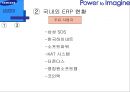 ERP도입과 운영 - 삼성SDI사례를 중심으로-  12페이지