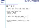 ERP도입과 운영 - 삼성SDI사례를 중심으로-  21페이지