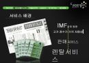 웅진 코웨이의 서비스 개혁 사례 연구 4페이지