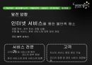 웅진 코웨이의 서비스 개혁 사례 연구 23페이지