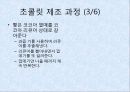 초콜릿 한층 더 즐기는 방법  6페이지