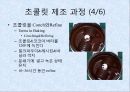 초콜릿 한층 더 즐기는 방법  7페이지