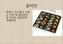 초콜릿 한층 더 즐기는 방법  21페이지
