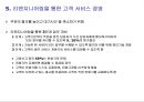 버라이즌(Verizon)의 고객 서비스 (벨 애틀랜틱(Bell Atlantic) 창립, 버라이즌(Verizon)의 탄생, 벨 애틀랜틱 웨이(Bell Atlantic Way), SSNS 고객 데이터베이스의 구축, SSNS를 통한 업무 프로세스 개선) 8페이지