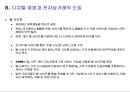 버라이즌(Verizon)의 고객 서비스 (벨 애틀랜틱(Bell Atlantic) 창립, 버라이즌(Verizon)의 탄생, 벨 애틀랜틱 웨이(Bell Atlantic Way), SSNS 고객 데이터베이스의 구축, SSNS를 통한 업무 프로세스 개선) 15페이지