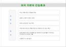 외국자본진입으로 은행산업이 나아가야 할 방향  9페이지