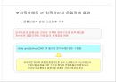 외국자본진입으로 은행산업이 나아가야 할 방향  11페이지