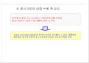 외국자본진입으로 은행산업이 나아가야 할 방향  17페이지