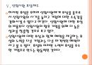 [효성 인사관리] 효성의 인적자원관리.PPT자료 18페이지
