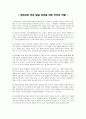 영유아의 언어 발달 촉진을 위한 부모의 역할 1페이지