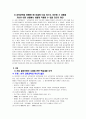 교육공학을 이해하는데 어떻게 도움 되는지, 이후에 그 내용을 자신이 어떤 상황에서 어떻게 적용할 수 있을 것인지 제안 3페이지
