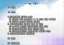(산업재해) 산재보험의 민영화, 산재보험법의 개편 쟁점, 산재보험제도 개선방안 PPT 프레젠테이션 2페이지