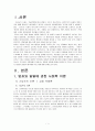 범죄와 일탈(사회학 이론, 젠더와 범죄, 청년범죄, 화이트칼라범죄, 기업범죄, 사이버범죄, 교도소 효과), 범죄와 일탈에 관한 사회학 이론, 범죄의 희생자와 가해자, 교도소 2페이지