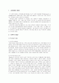저소득 가정 아동의 학습지원과 정서적 지지를 위한 사례연구(생태체계모델적용, 전북 전주시 대상자) 2페이지