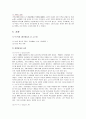 저소득 가정 아동의 학습지원과 정서적 지지를 위한 사례연구(생태체계모델적용, 전북 전주시 대상자) 5페이지