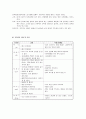 저소득 가정 아동의 학습지원과 정서적 지지를 위한 사례연구(생태체계모델적용, 전북 전주시 대상자) 9페이지