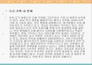 정신지체1급 지적장애인 가정 사례관리(전주시 사례, 과정평가) PPT 프레젠테이션 18페이지