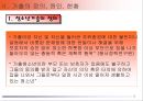 청소년 가출(가출청소년) 현황 및 문제점, 해결방안.PPT자료 5페이지