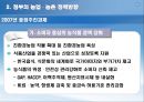 농산물 유통정책 방향 - 한미FTA영향,한미FTA대책,농산물유통정책,한미FTA로인한 농산물시장,농식품유통정책방향.PPT자료 20페이지