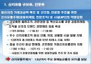농산물 유통정책 방향 - 한미FTA영향,한미FTA대책,농산물유통정책,한미FTA로인한 농산물시장,농식품유통정책방향.PPT자료 29페이지