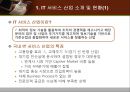 한국 IT 서비스 산업의 현황 소개와 전망 - 한국IT서비스산업의현황소개와전망,한국IT서비스산업,IT서비스산업문제점,IT서비스산업향후전망.ppt 4페이지
