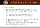 한국 IT 서비스 산업의 현황 소개와 전망 - 한국IT서비스산업의현황소개와전망,한국IT서비스산업,IT서비스산업문제점,IT서비스산업향후전망.ppt 15페이지