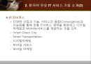 한국 IT 서비스 산업의 현황 소개와 전망 - 한국IT서비스산업의현황소개와전망,한국IT서비스산업,IT서비스산업문제점,IT서비스산업향후전망.ppt 16페이지