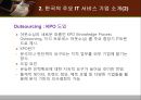 한국 IT 서비스 산업의 현황 소개와 전망 - 한국IT서비스산업의현황소개와전망,한국IT서비스산업,IT서비스산업문제점,IT서비스산업향후전망.ppt 20페이지