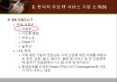 한국 IT 서비스 산업의 현황 소개와 전망 - 한국IT서비스산업의현황소개와전망,한국IT서비스산업,IT서비스산업문제점,IT서비스산업향후전망.ppt 24페이지