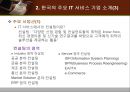한국 IT 서비스 산업의 현황 소개와 전망 - 한국IT서비스산업의현황소개와전망,한국IT서비스산업,IT서비스산업문제점,IT서비스산업향후전망.ppt 26페이지