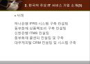한국 IT 서비스 산업의 현황 소개와 전망 - 한국IT서비스산업의현황소개와전망,한국IT서비스산업,IT서비스산업문제점,IT서비스산업향후전망.ppt 27페이지