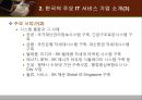 한국 IT 서비스 산업의 현황 소개와 전망 - 한국IT서비스산업의현황소개와전망,한국IT서비스산업,IT서비스산업문제점,IT서비스산업향후전망.ppt 28페이지