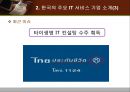 한국 IT 서비스 산업의 현황 소개와 전망 - 한국IT서비스산업의현황소개와전망,한국IT서비스산업,IT서비스산업문제점,IT서비스산업향후전망.ppt 32페이지